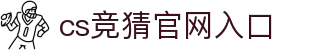 首页–2025英雄联盟(LOL)s15全球总决赛冠军赛事竞猜网站